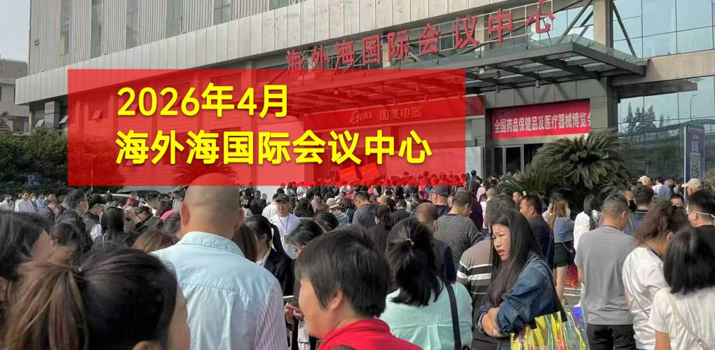 2026杭州藥交會-時間地點